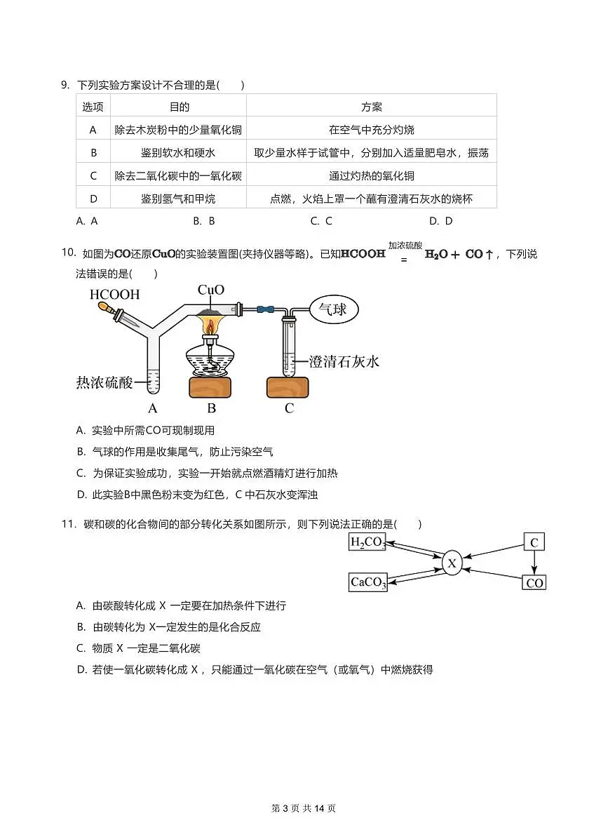 2024-2025学年深圳市远光中考适应性考试模拟考化学物理合卷第3页
