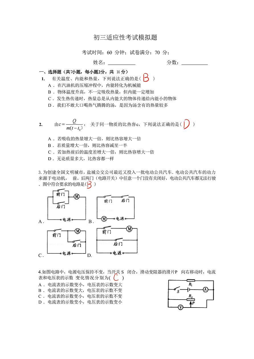 2024-2025学年深圳市远光中考适应性考试模拟考物理试卷答案第1页
