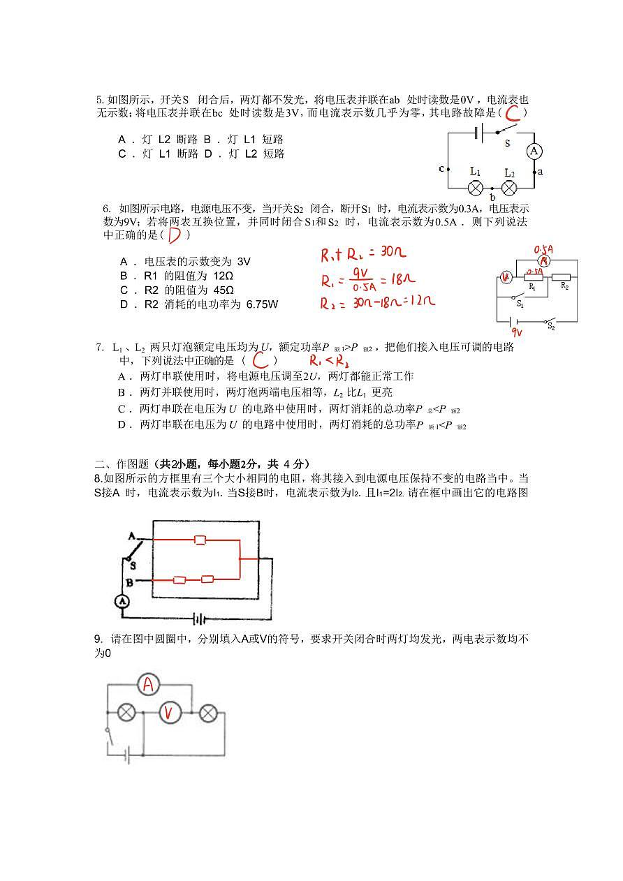 2024-2025学年深圳市远光中考适应性考试模拟考物理试卷答案第2页