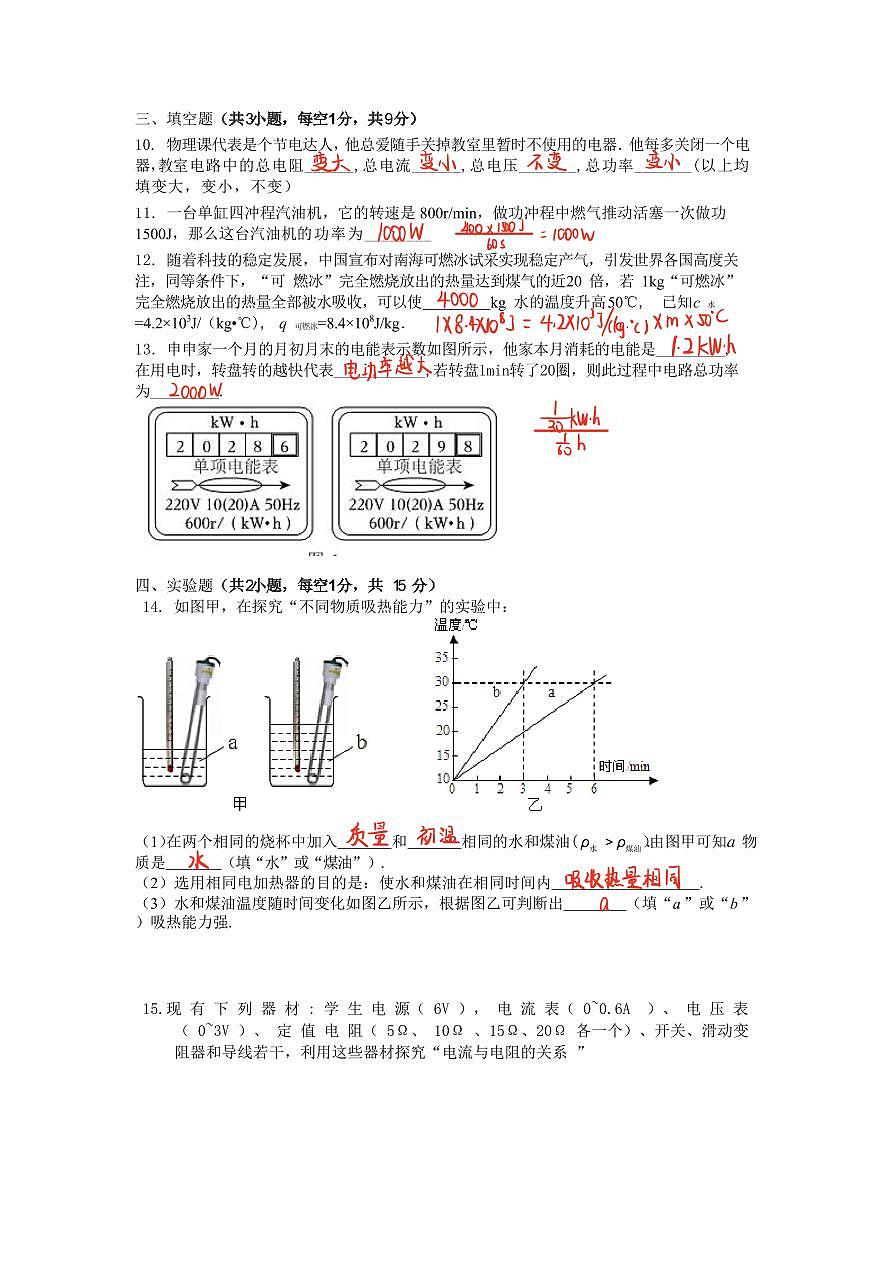 2024-2025学年深圳市远光中考适应性考试模拟考物理试卷答案第3页