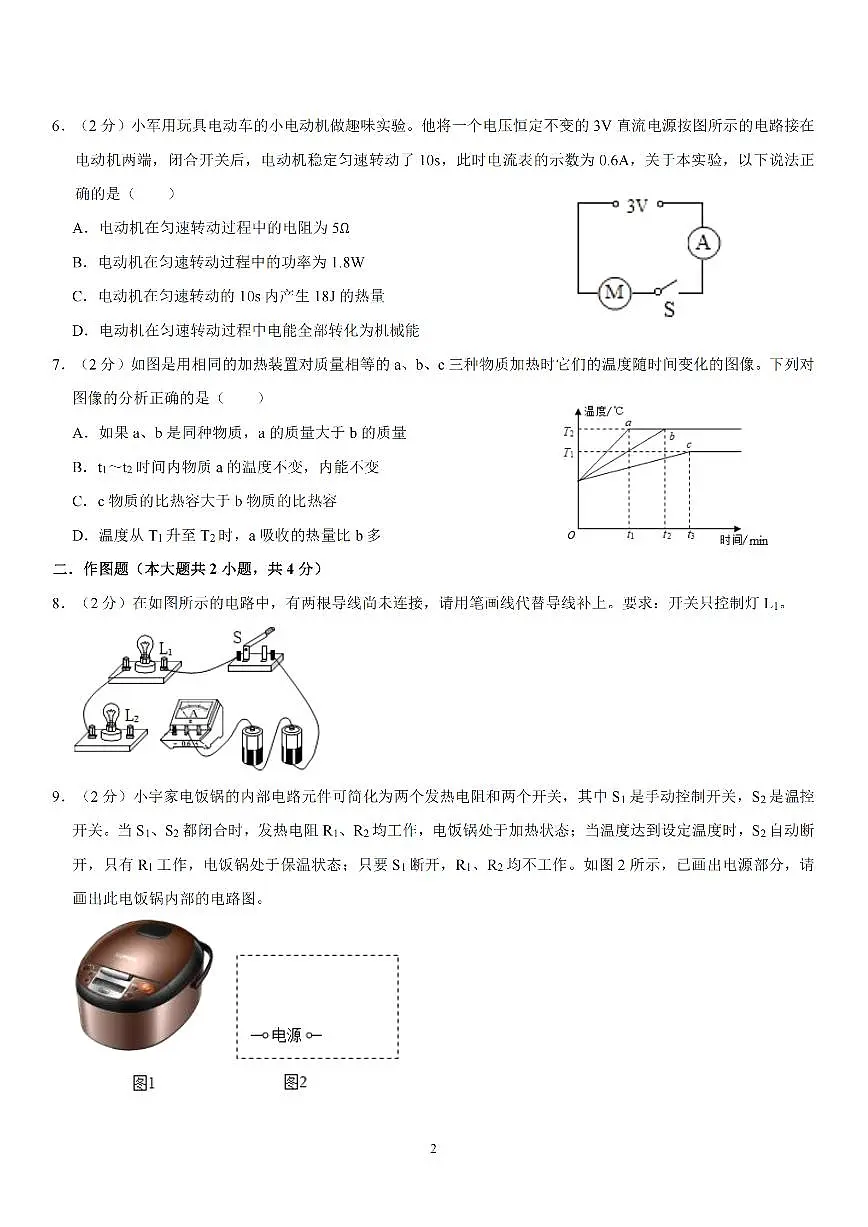 2024-2025学年深圳市质心中考适应性考试第一次模拟考物理试卷第2页