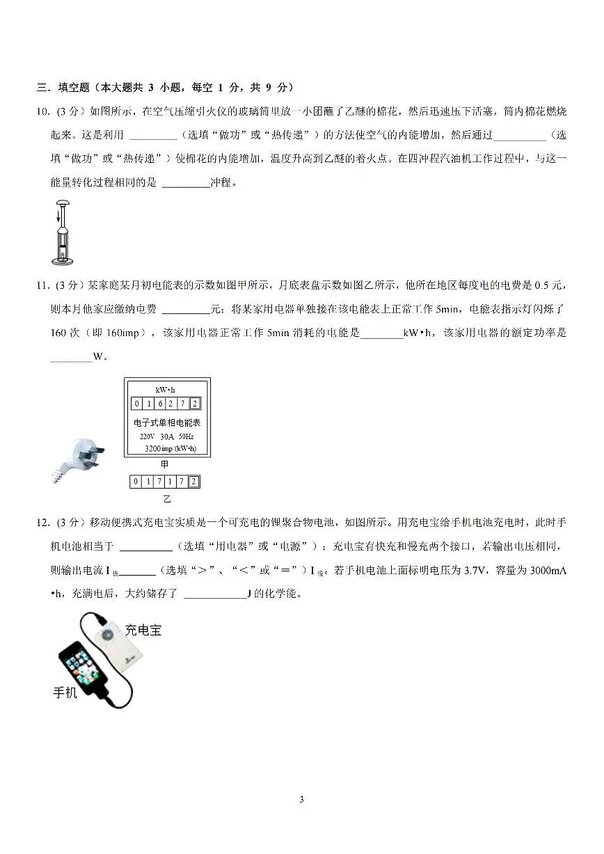 2024-2025学年深圳市质心中考适应性考试第一次模拟考物理试卷第3页