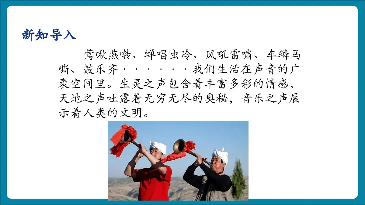 3.1 认识声现象 课件第5页