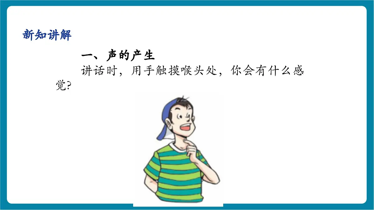 3.1 认识声现象 课件第7页