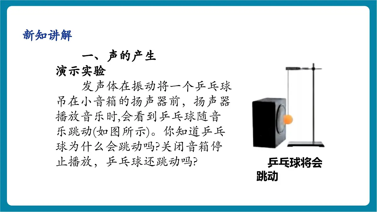 3.1 认识声现象 课件第8页