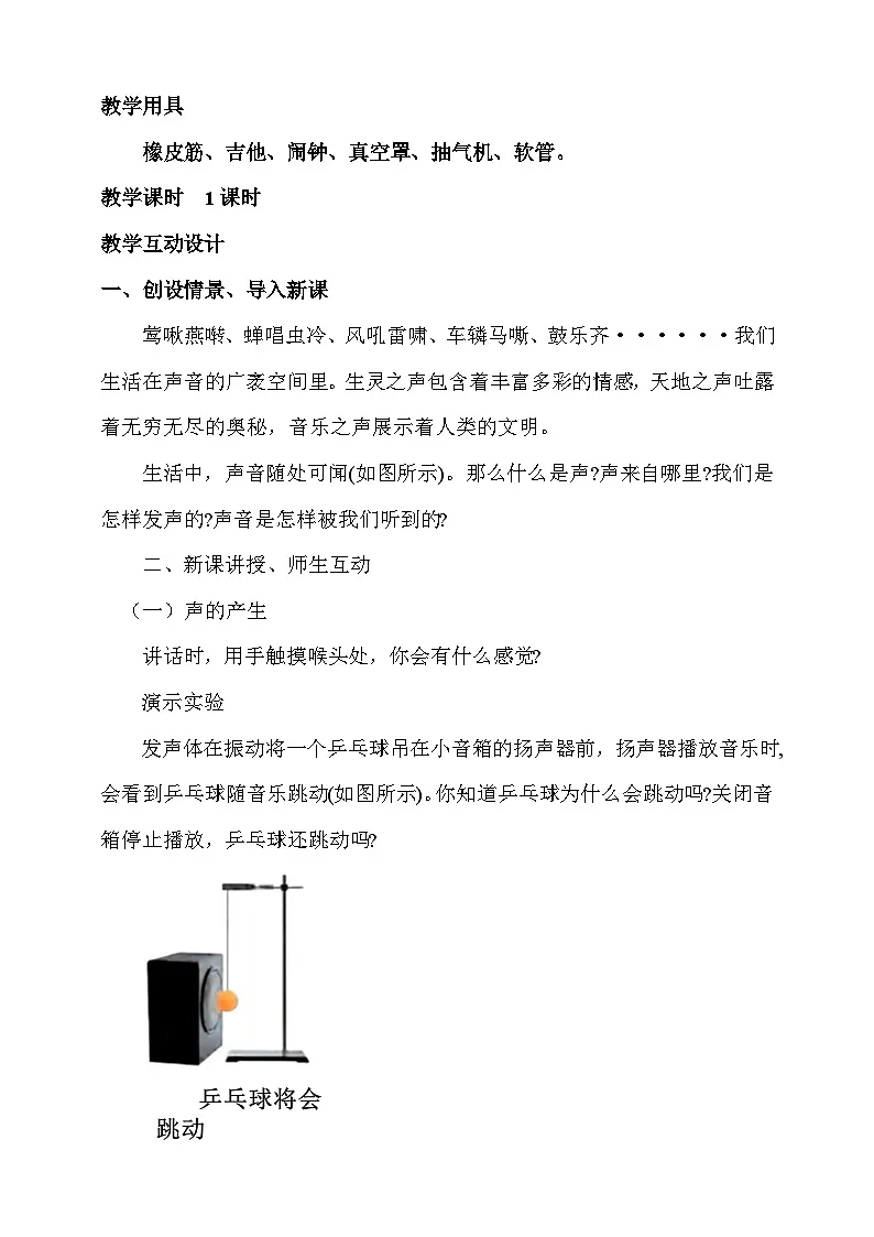 3.1 认识声现象 教案第2页