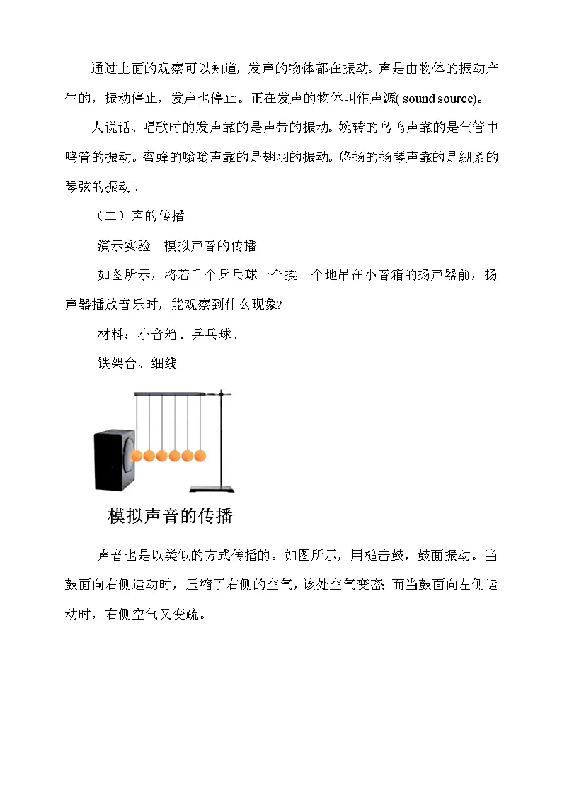 3.1 认识声现象 教案第3页