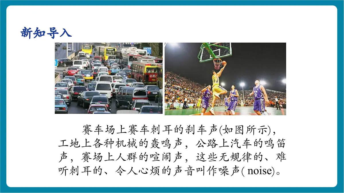 3.3 噪声 课件第7页