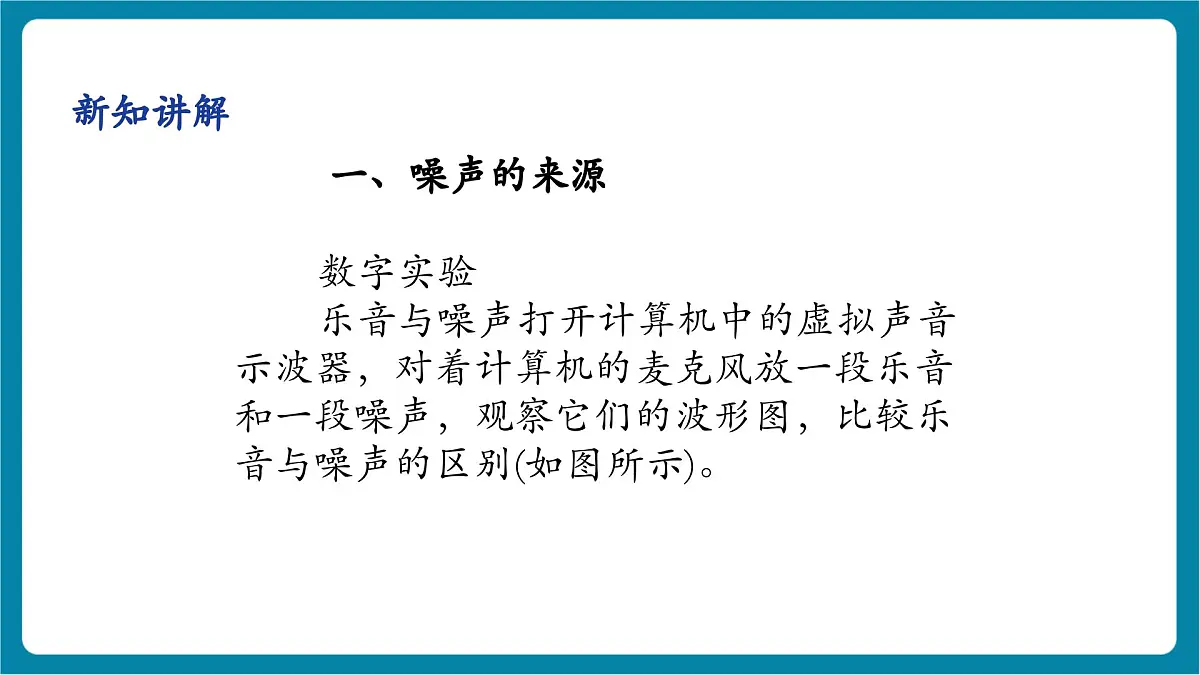 3.3 噪声 课件第8页