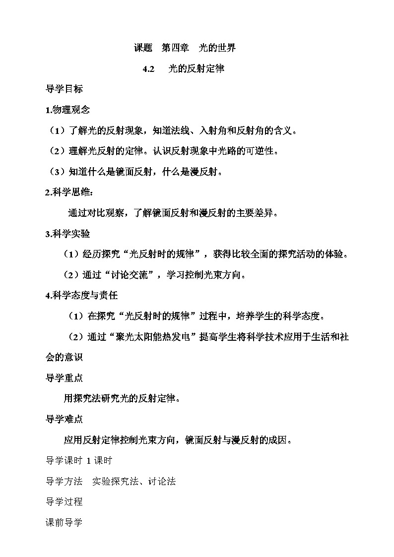 4.2 光的反射定律 学案第1页