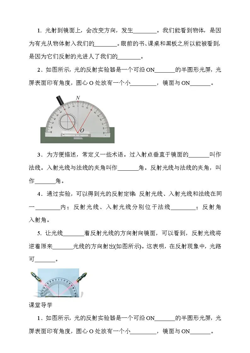4.2 光的反射定律 学案第2页