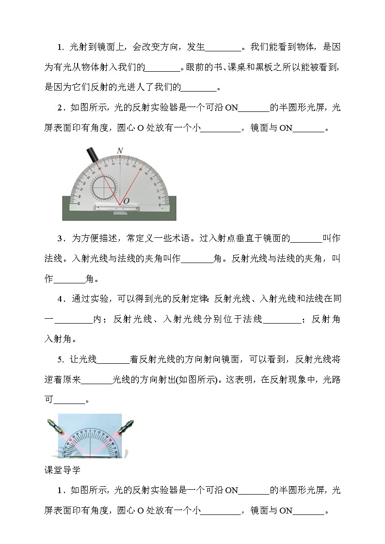 4.2 光的反射定律 学案第2页