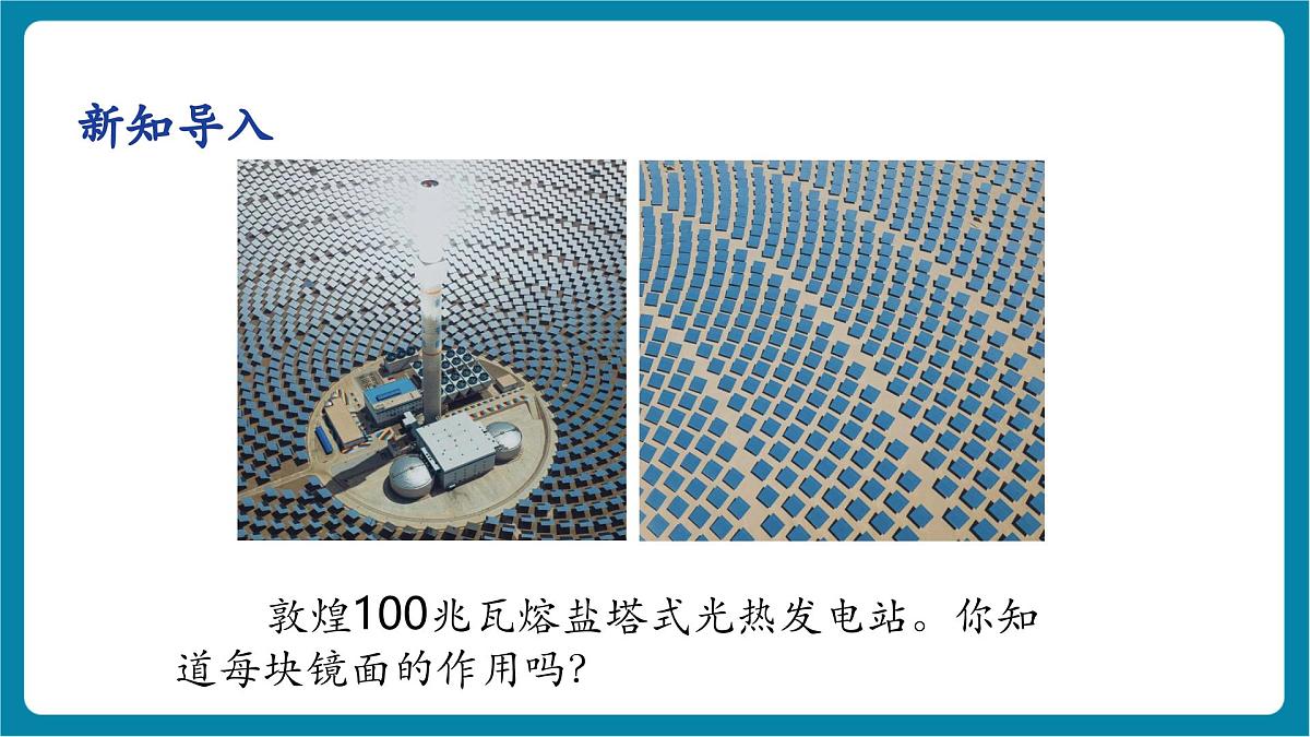 4.2 光的反射定律 课件第7页