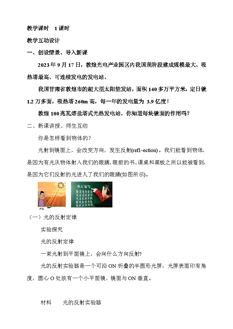 4.2 光的反射定律 教案第2页