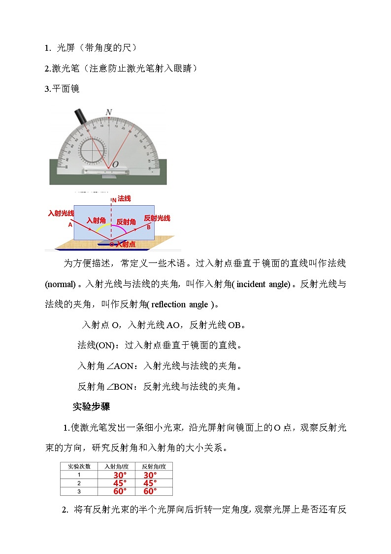 4.2 光的反射定律 教案第3页