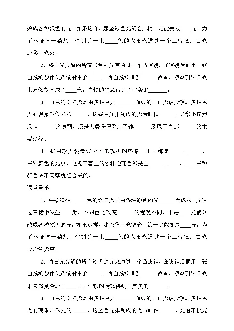 4.8 走进彩色世界 学案第2页