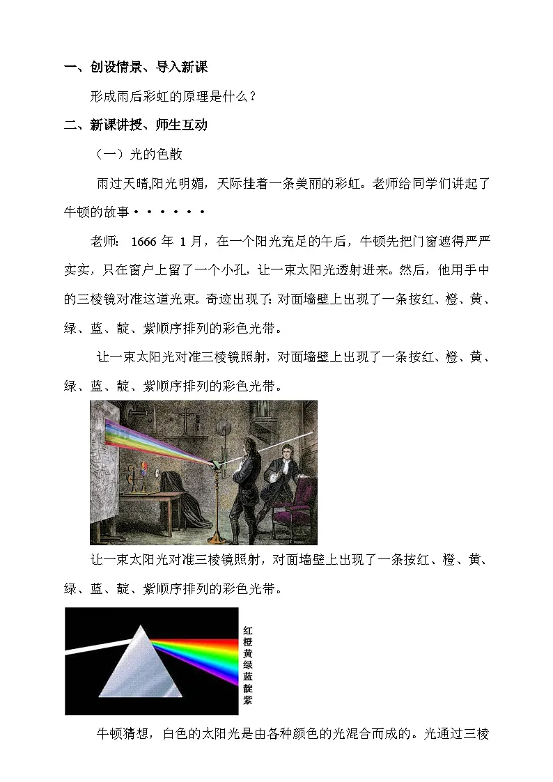 4.8 走进彩色世界 教案第2页