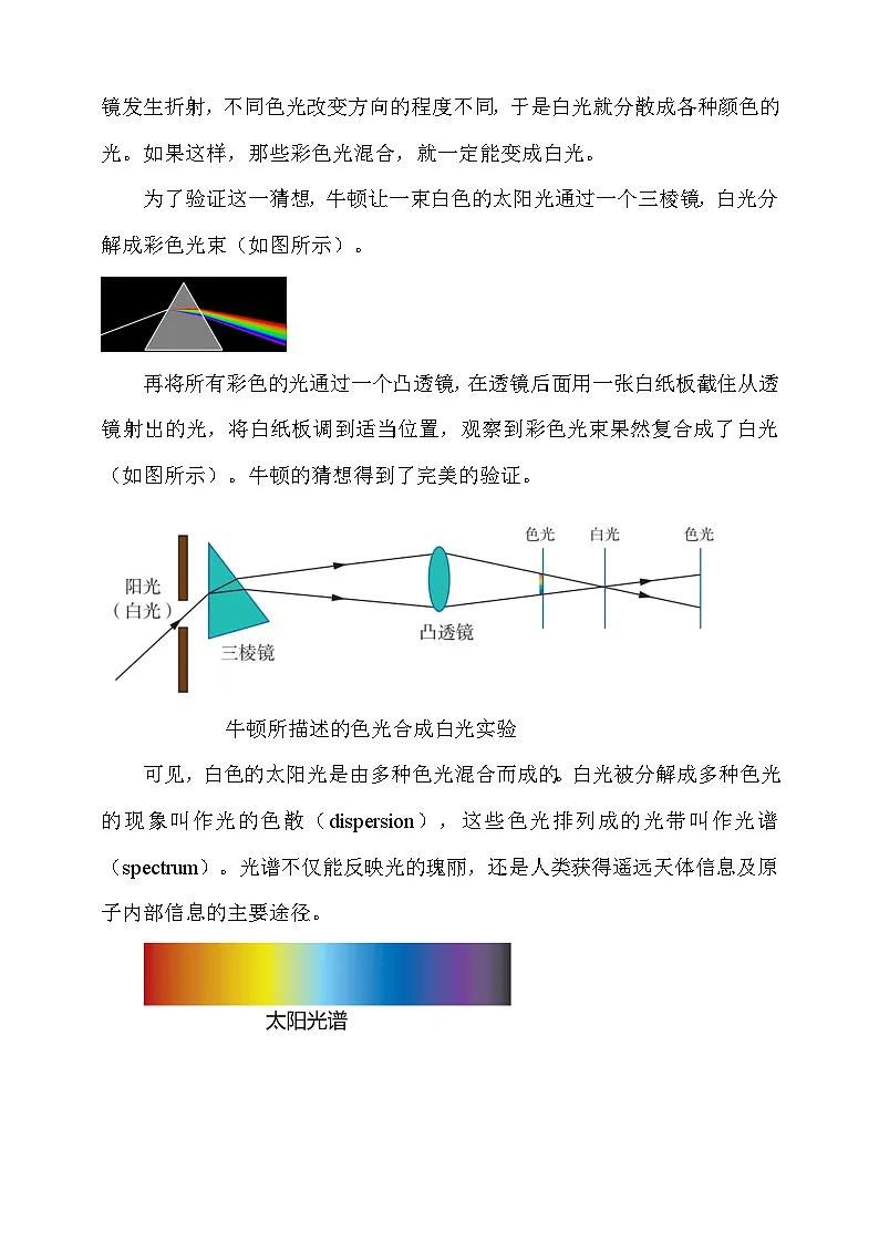 4.8 走进彩色世界 教案第3页