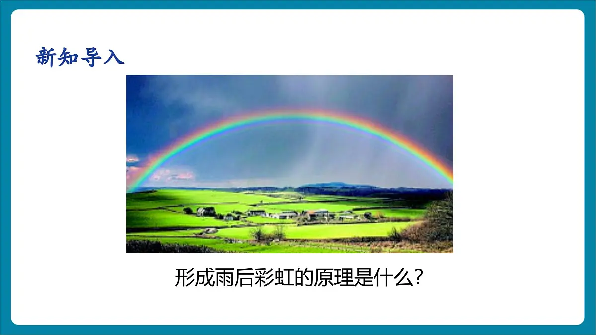4.8 走进彩色世界 课件第7页