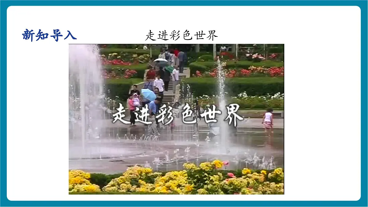 4.8 走进彩色世界 课件第8页