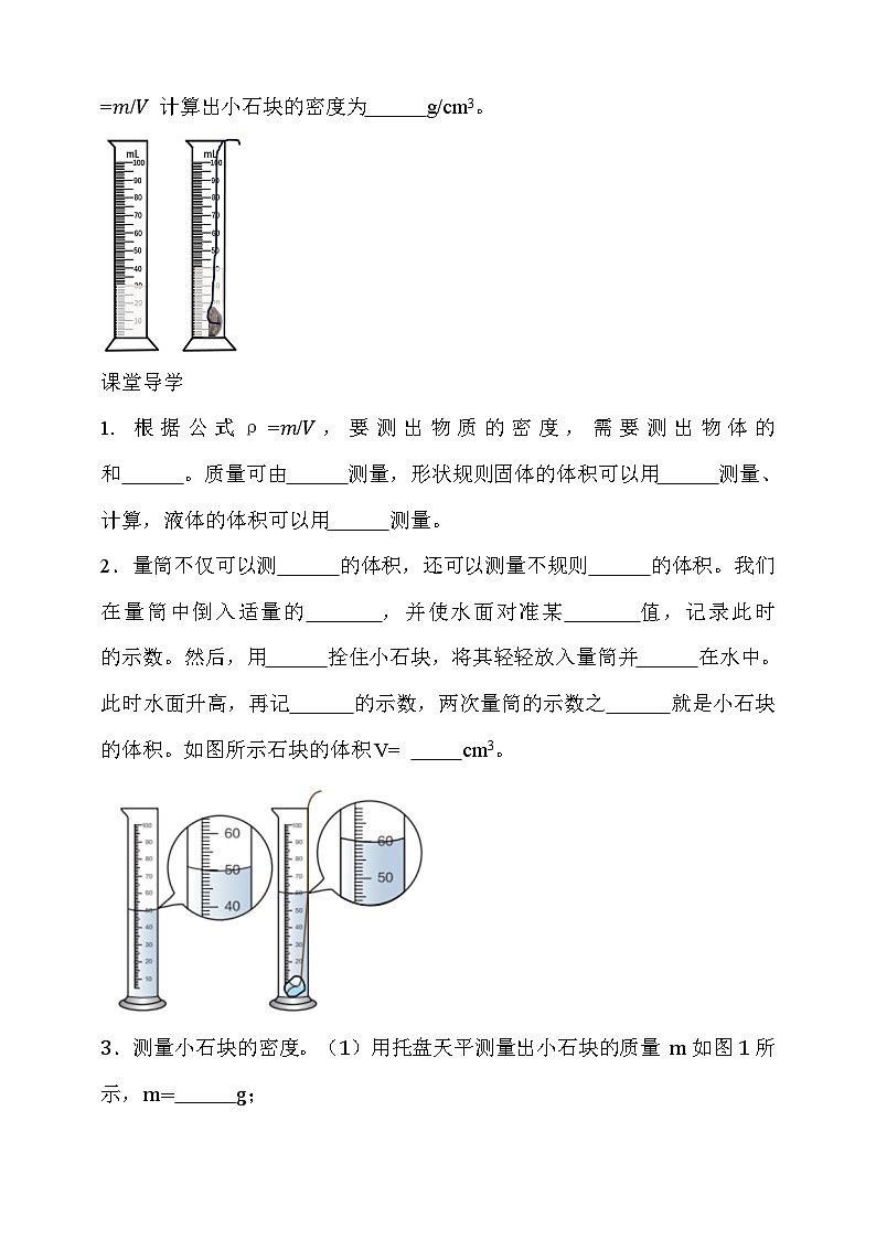 6.3 测量密度 学案第3页