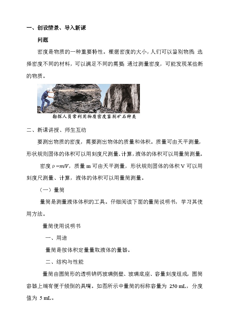 6.3 测量密度 教案第2页