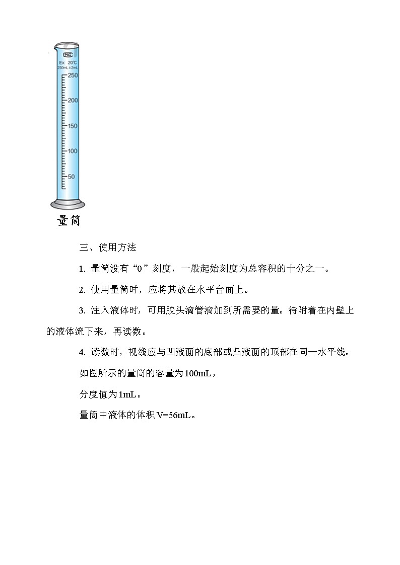 6.3 测量密度 教案第3页