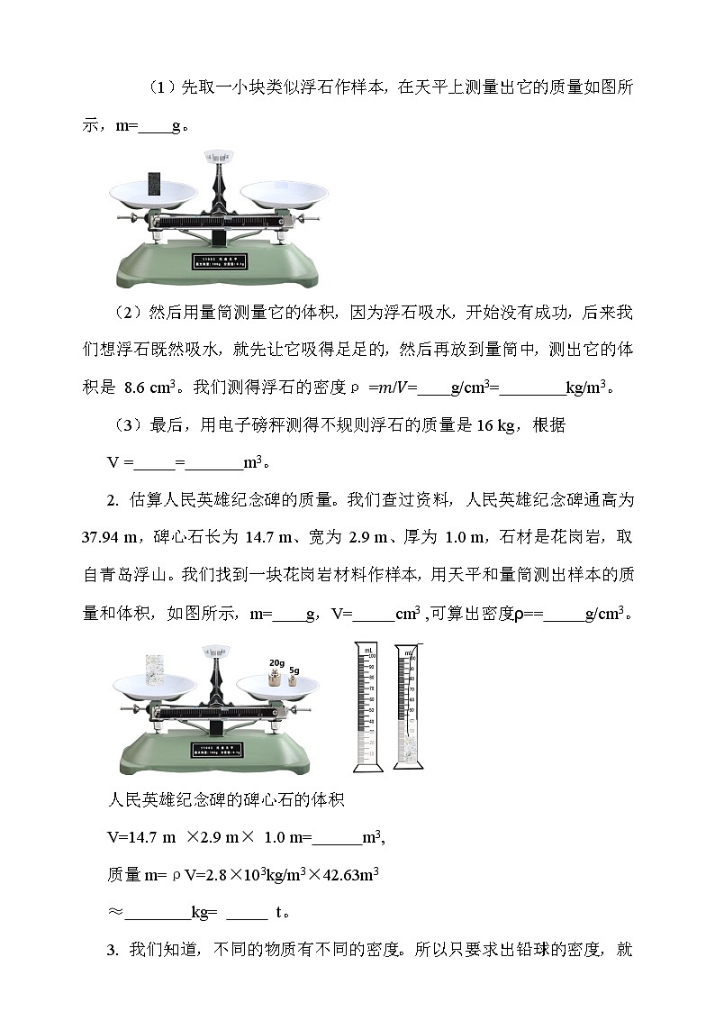 6.4 跨学科实践:密度应用交流会 学案第2页