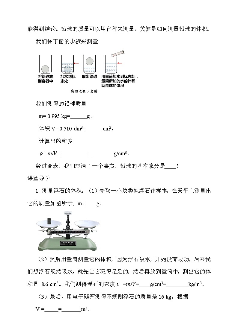 6.4 跨学科实践:密度应用交流会 学案第3页