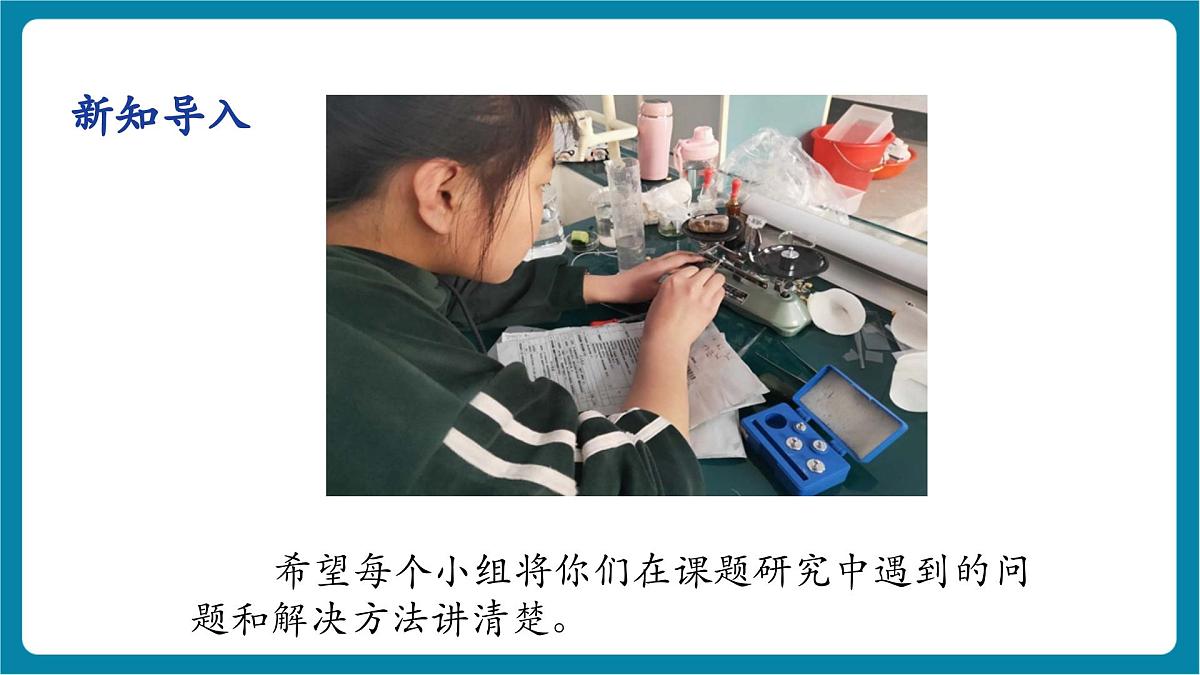 6.4 跨学科实践:密度应用交流会 课件第6页