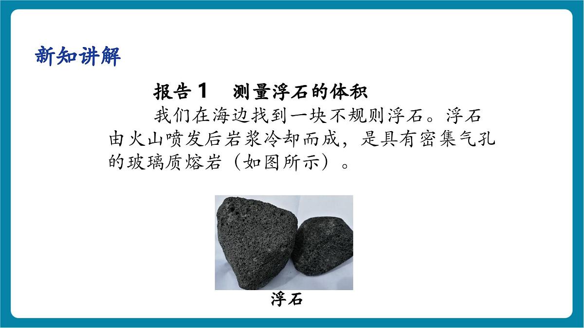 6.4 跨学科实践:密度应用交流会 课件第8页