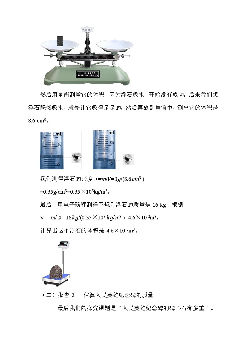 6.4 跨学科实践:密度应用交流会 教案第3页