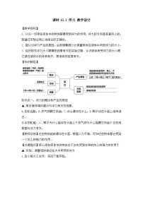 物理人教版（2024）浮力教案设计