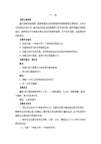 人教版（2024）八年级下册（2024）力教案