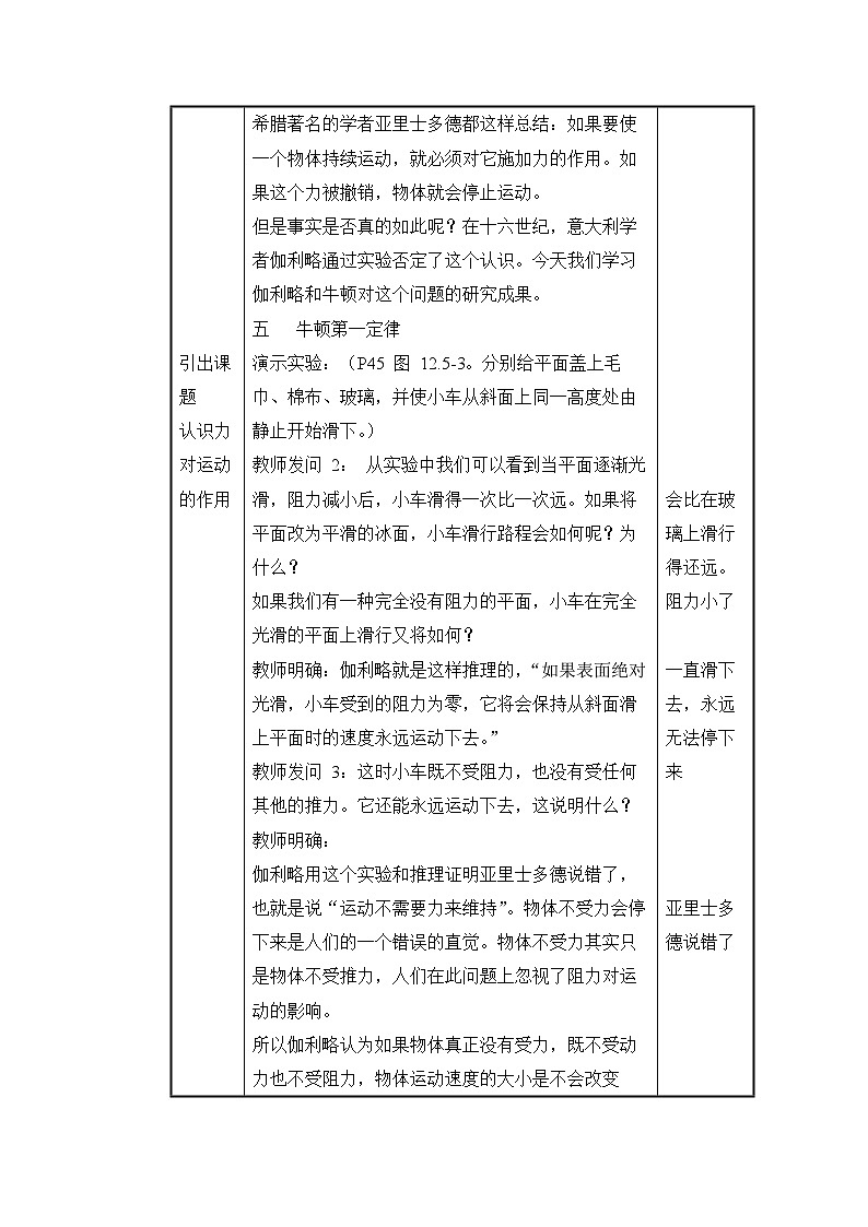 新人教版物理 八下 8-1《牛頓第一定律》教案第2頁