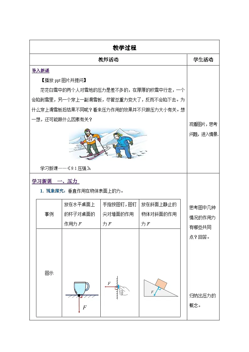 新人教版物理 八下 9-1 压强 教学设计第2页