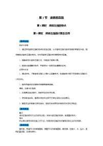 人教版（2024）八年级下册（2024）液体的压强教学设计