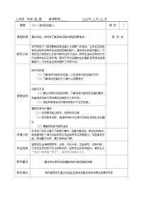 人教版（2024）八年级下册（2024）液体的压强教学设计及反思