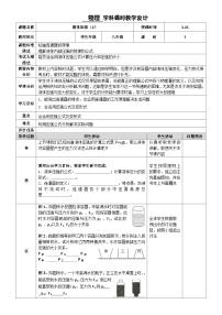 初中物理人教版（2024）八年级下册（2024）液体的压强第2课时教学设计