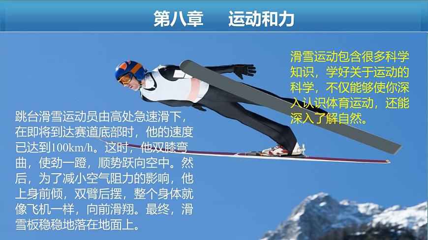 新人教版物理 八下 8-2课件:二力平衡第2页