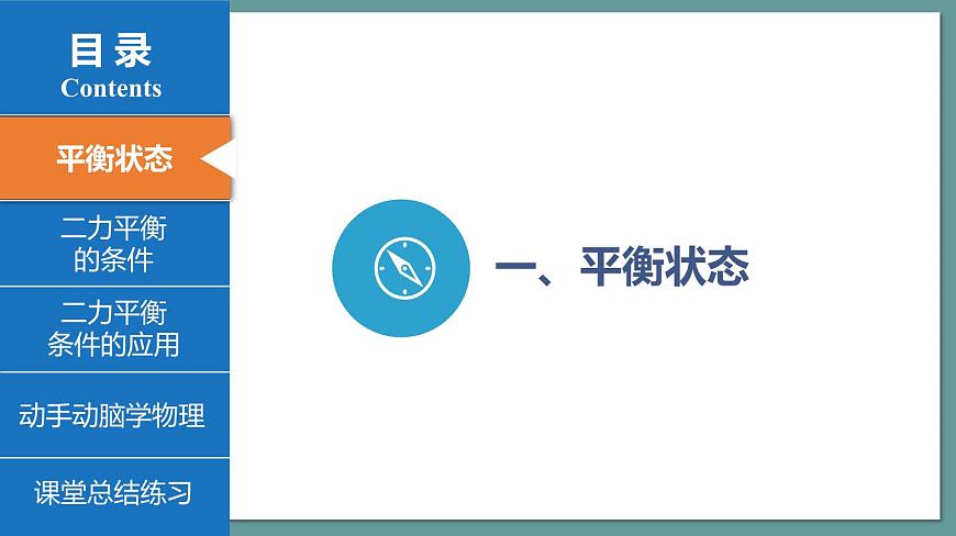 新人教版物理 八下 8-2课件:二力平衡第8页