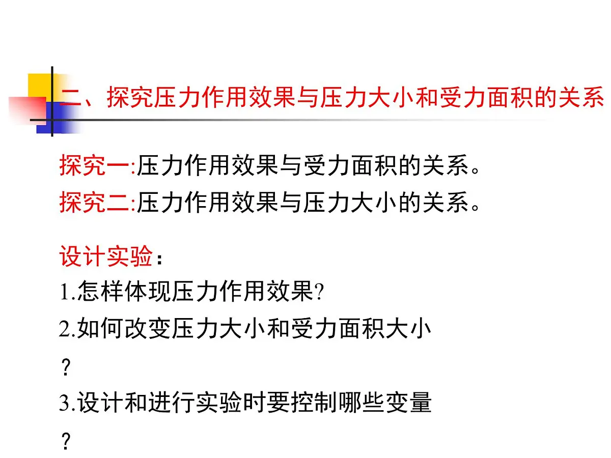 新人教版物理 八下 9-1 《压强》课件第5页