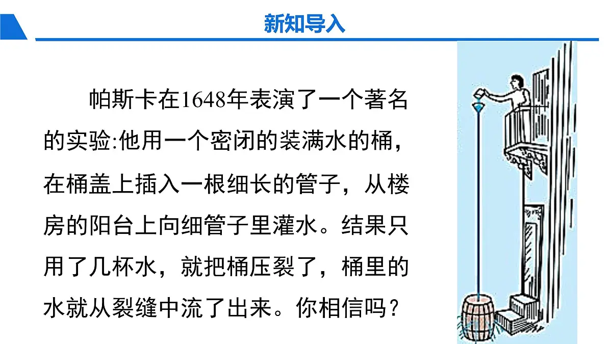 新人教版物理 八下 9-2 《液体的压强》 课件第2页