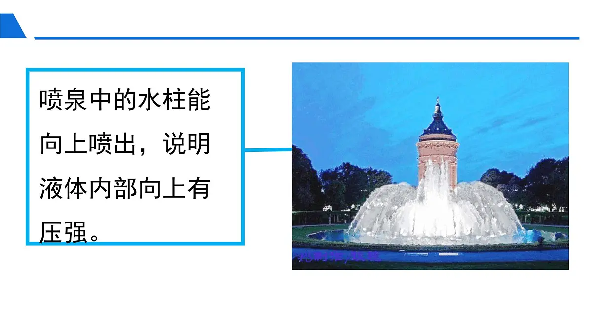 新人教版物理 八下 9-2 《液体的压强》 课件第4页