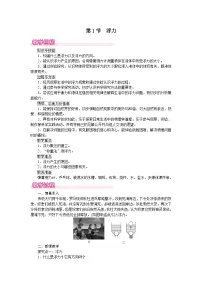 人教版（2024）八年级下册（2024）浮力教案