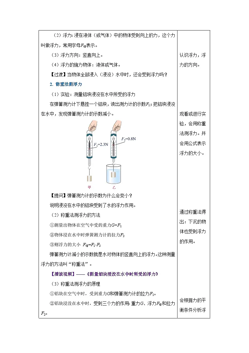 新人教版物理 八下 10-1浮力 教学设计第3页