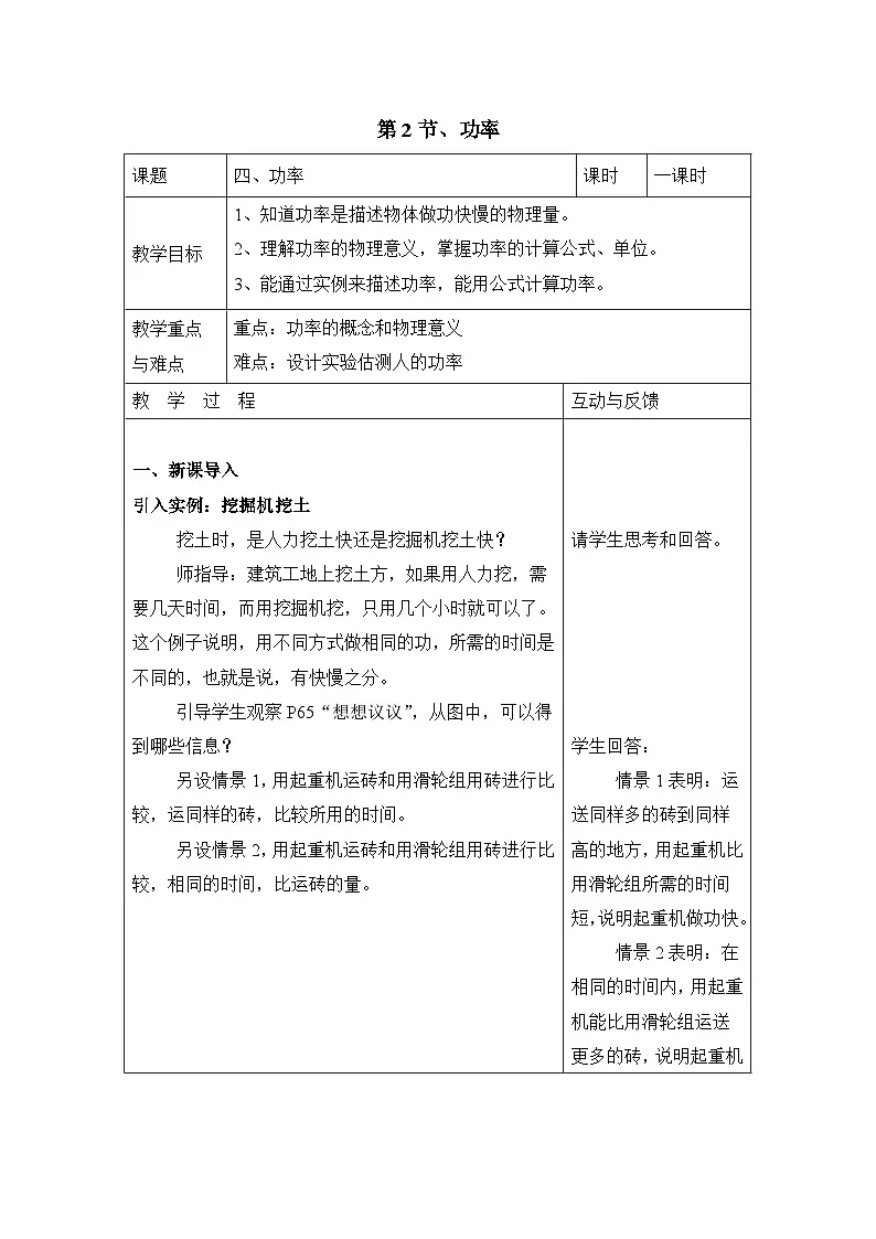 新人教版物理 八下 11-2《功率》教学设计第1页