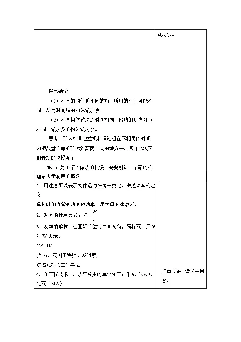 新人教版物理 八下 11-2《功率》教学设计第2页