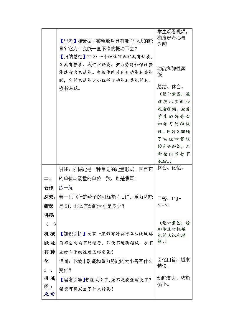 新人教版物理 八下 11-4《機(jī)械能及其轉(zhuǎn)化》教學(xué)設(shè)計(jì)第2頁