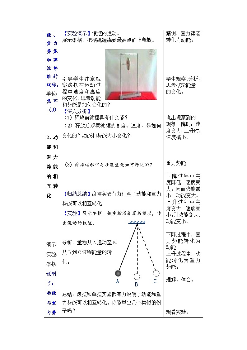新人教版物理 八下 11-4《機(jī)械能及其轉(zhuǎn)化》教學(xué)設(shè)計(jì)第3頁